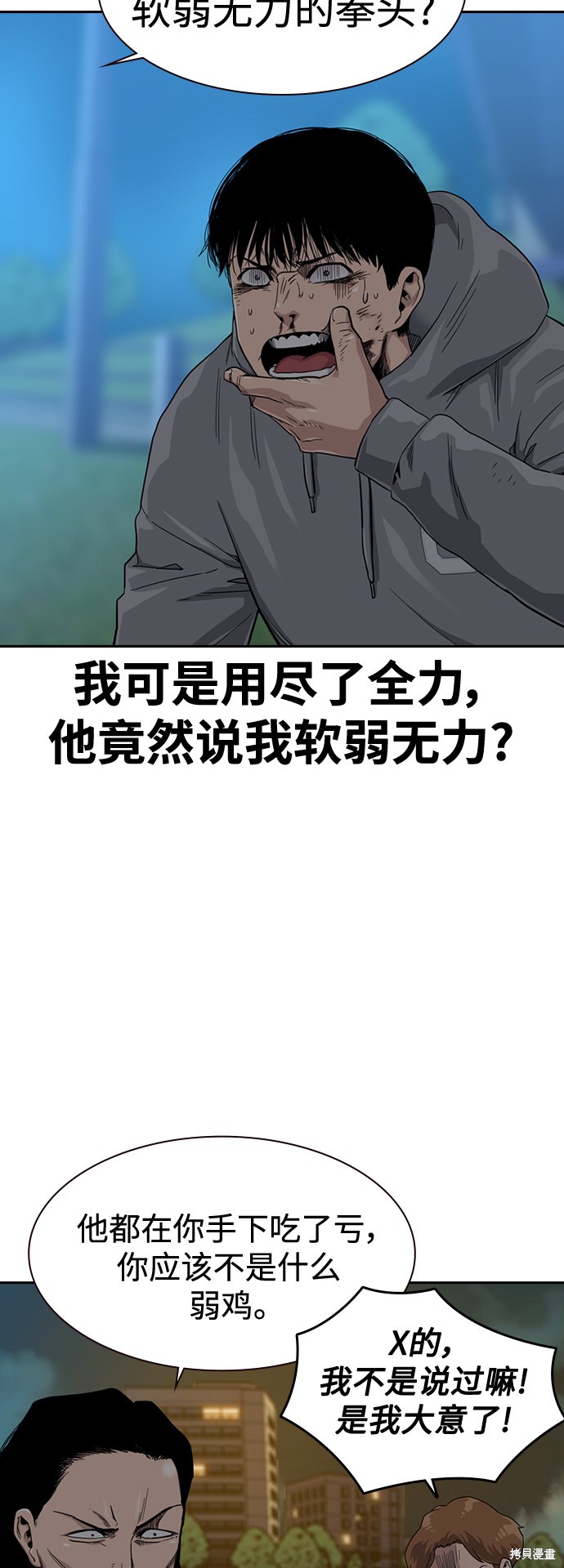 街头生存手册 第25话 第7页