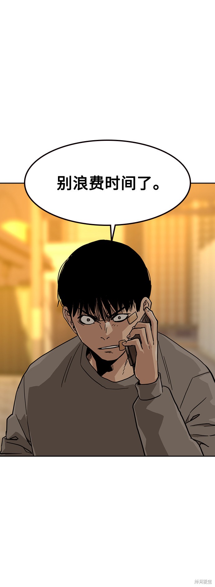 街头生存手册 第26话 第43页