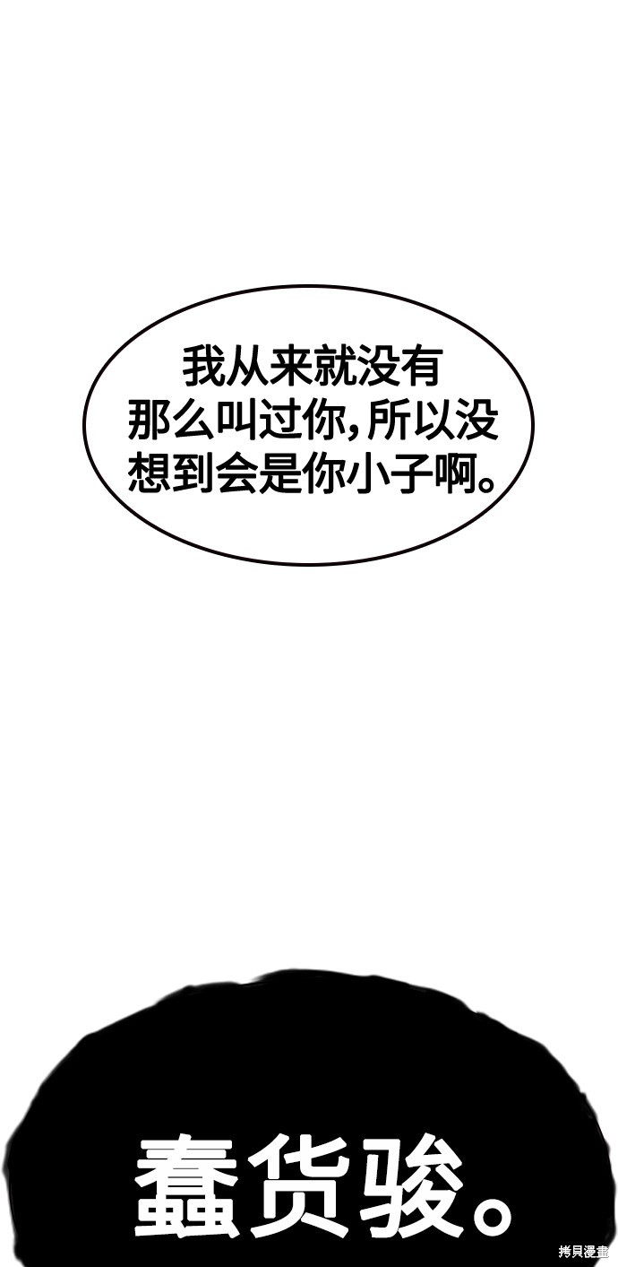 街头生存手册 第26话 第67页