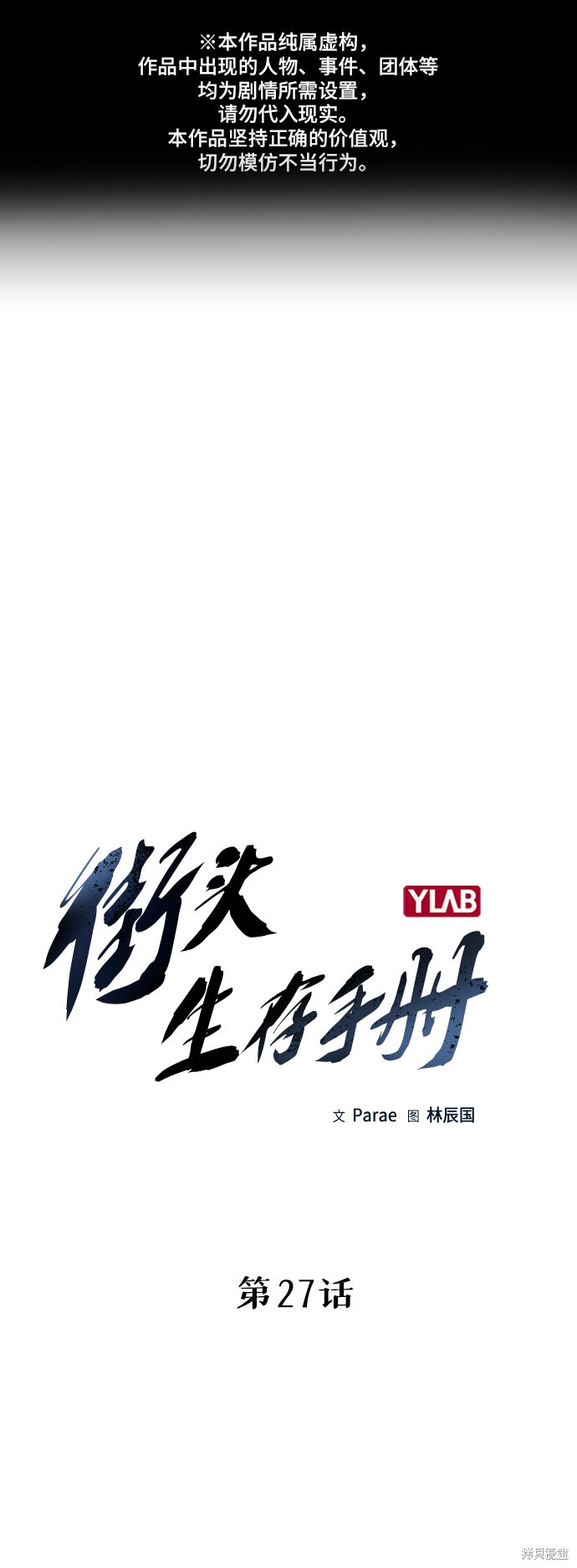 街头生存手册 第27话 第1页