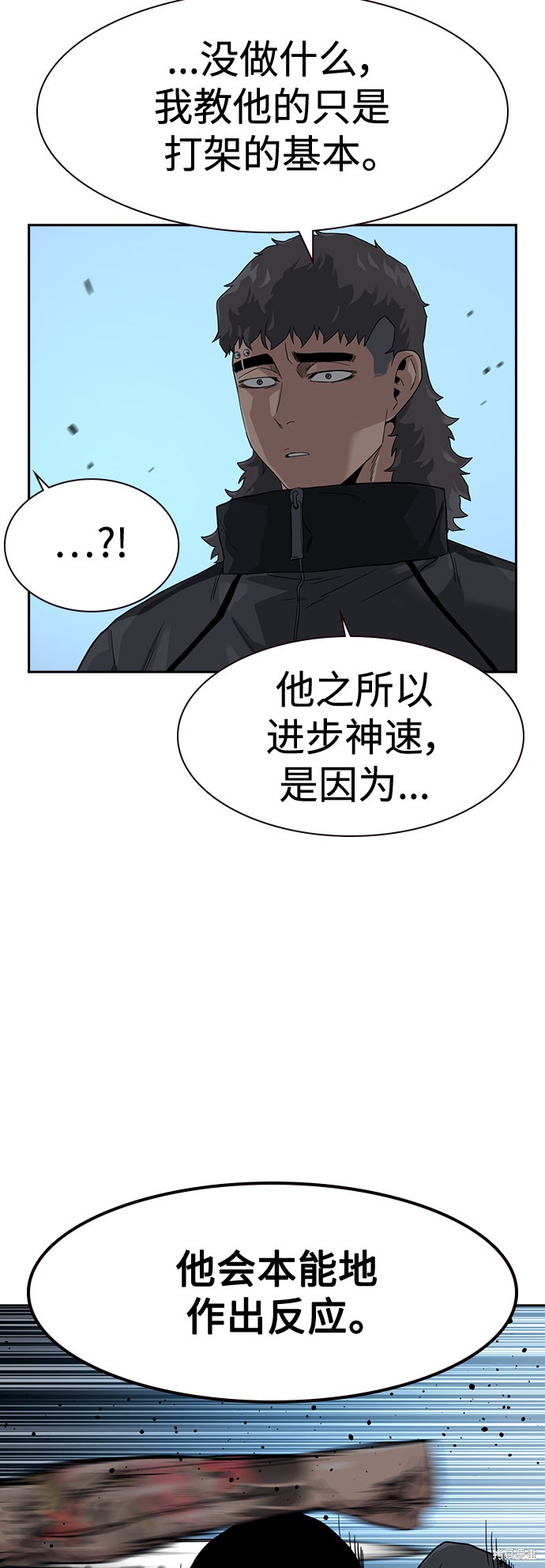街头生存手册 第28话 第56页