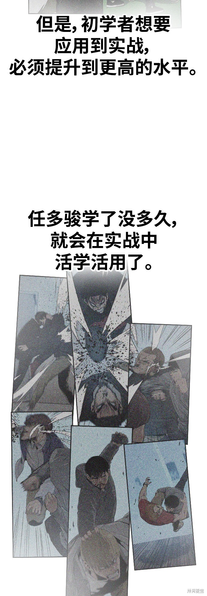 街头生存手册 第28话 第58页