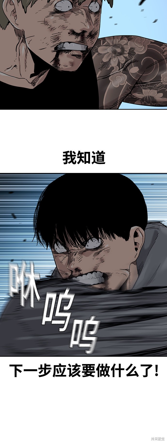 街头生存手册 第28话 第67页