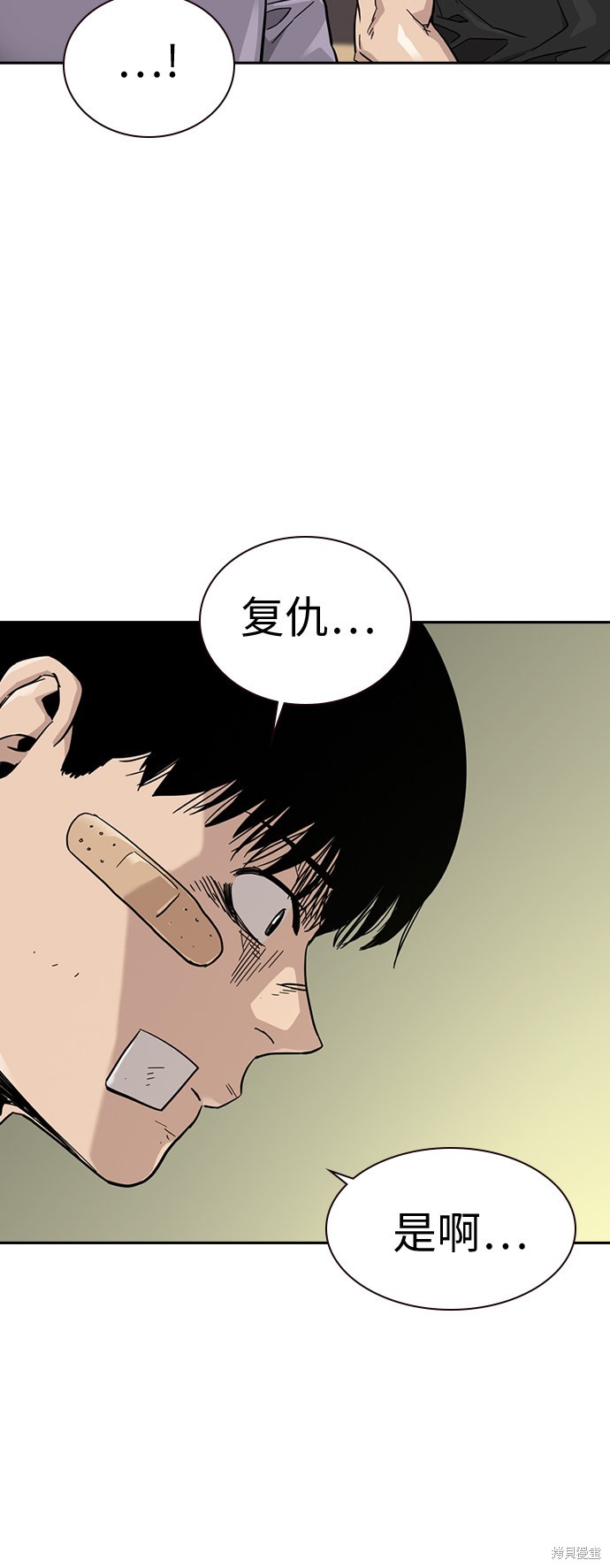 街头生存手册 第29话 第42页