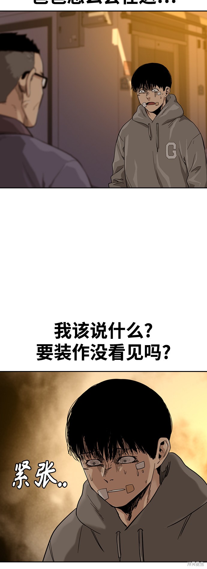 街头生存手册 第30话 第2页