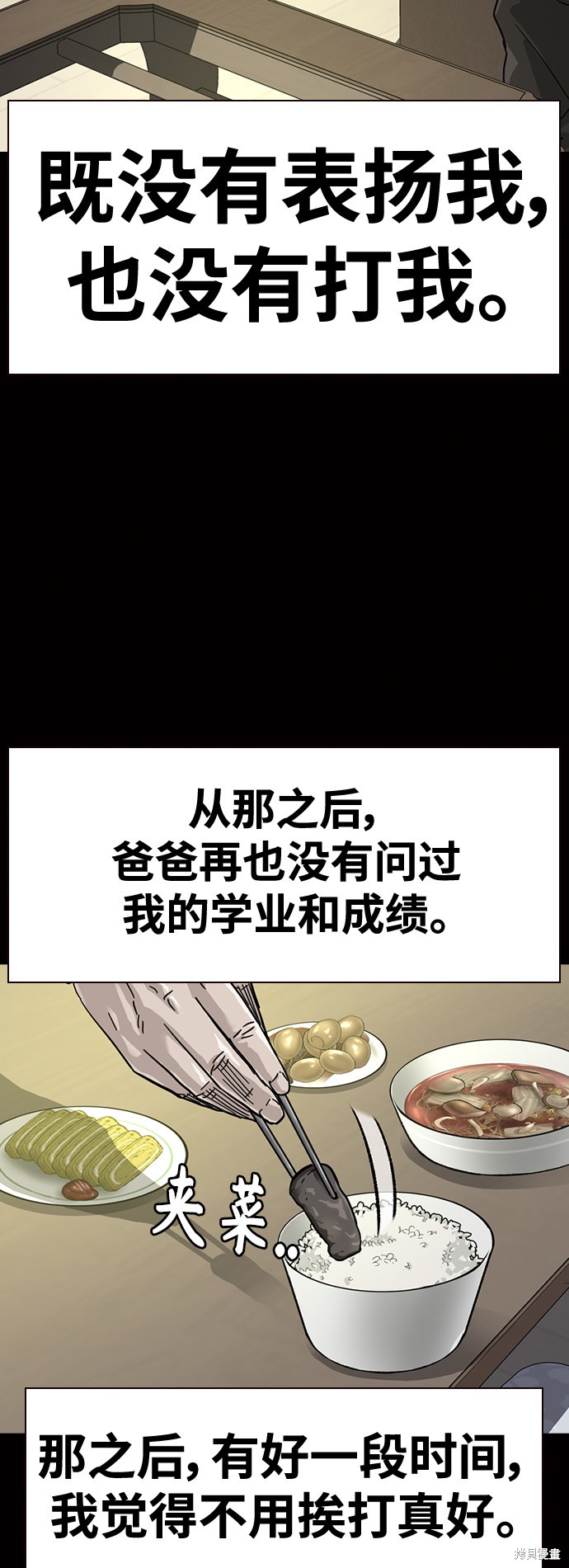 街头生存手册 第30话 第13页