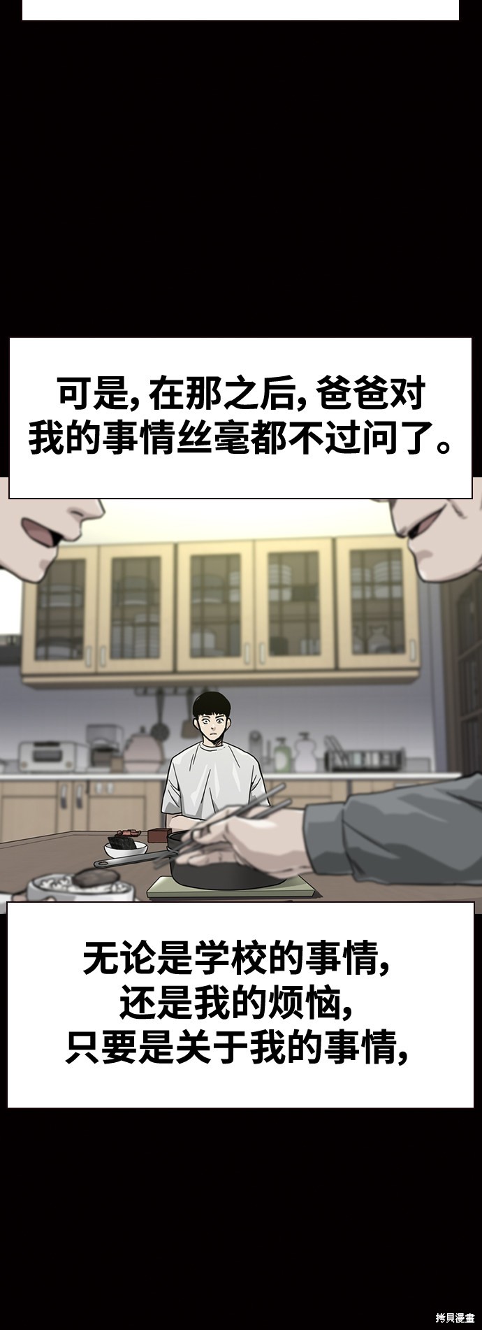 街头生存手册 第30话 第14页