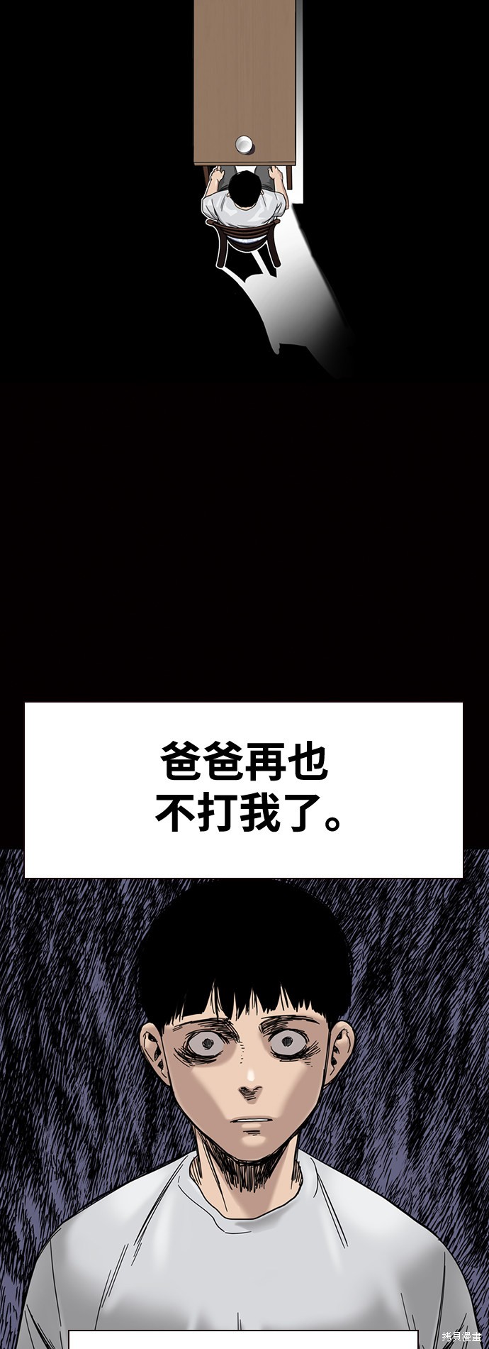 街头生存手册 第30话 第16页