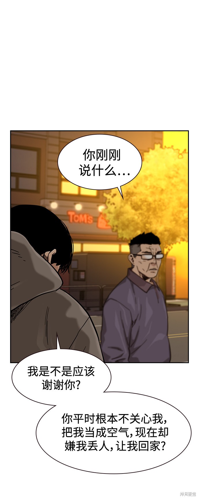 街头生存手册 第30话 第23页