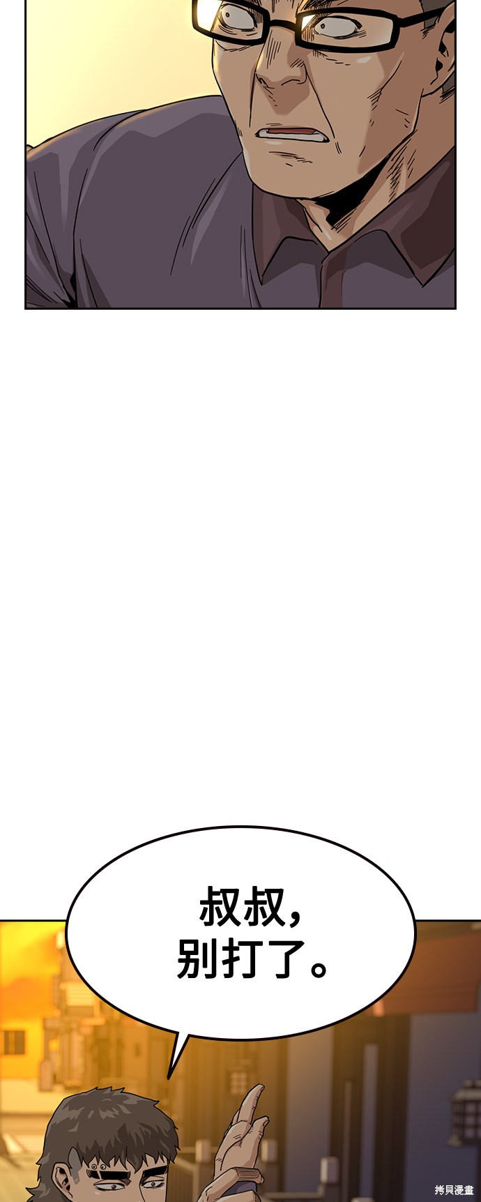 街头生存手册 第30话 第31页