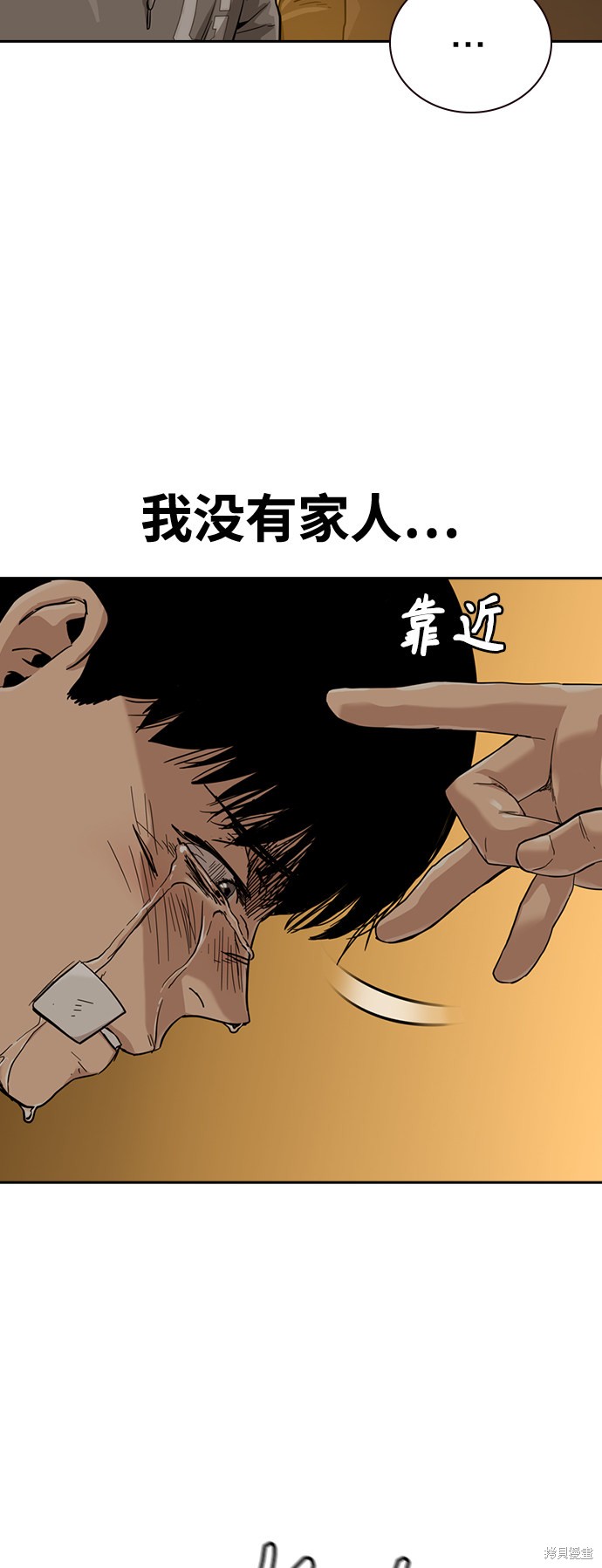 街头生存手册 第30话 第41页