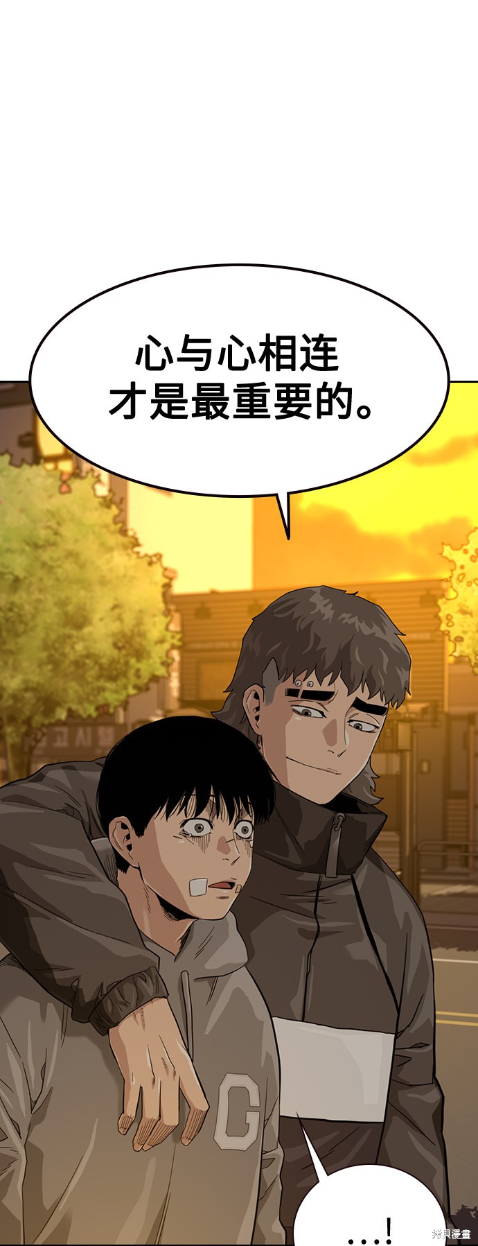 街头生存手册 第30话 第43页