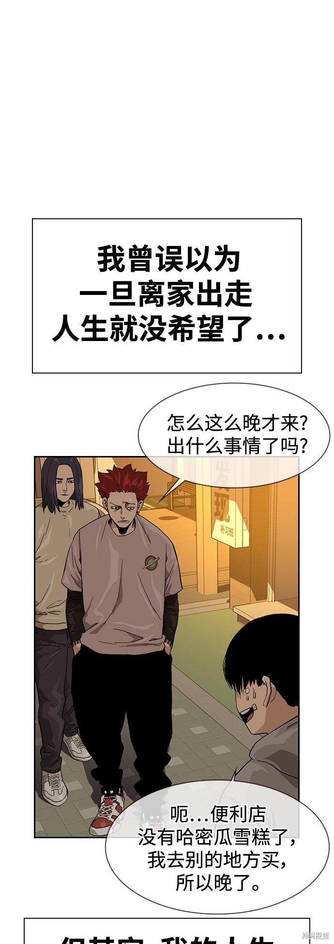 街头生存手册 第30话 第45页