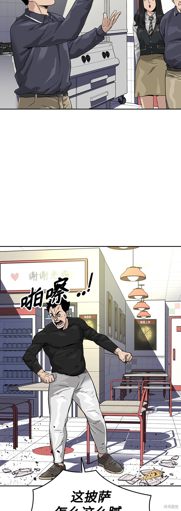 街头生存手册 第30话 第52页