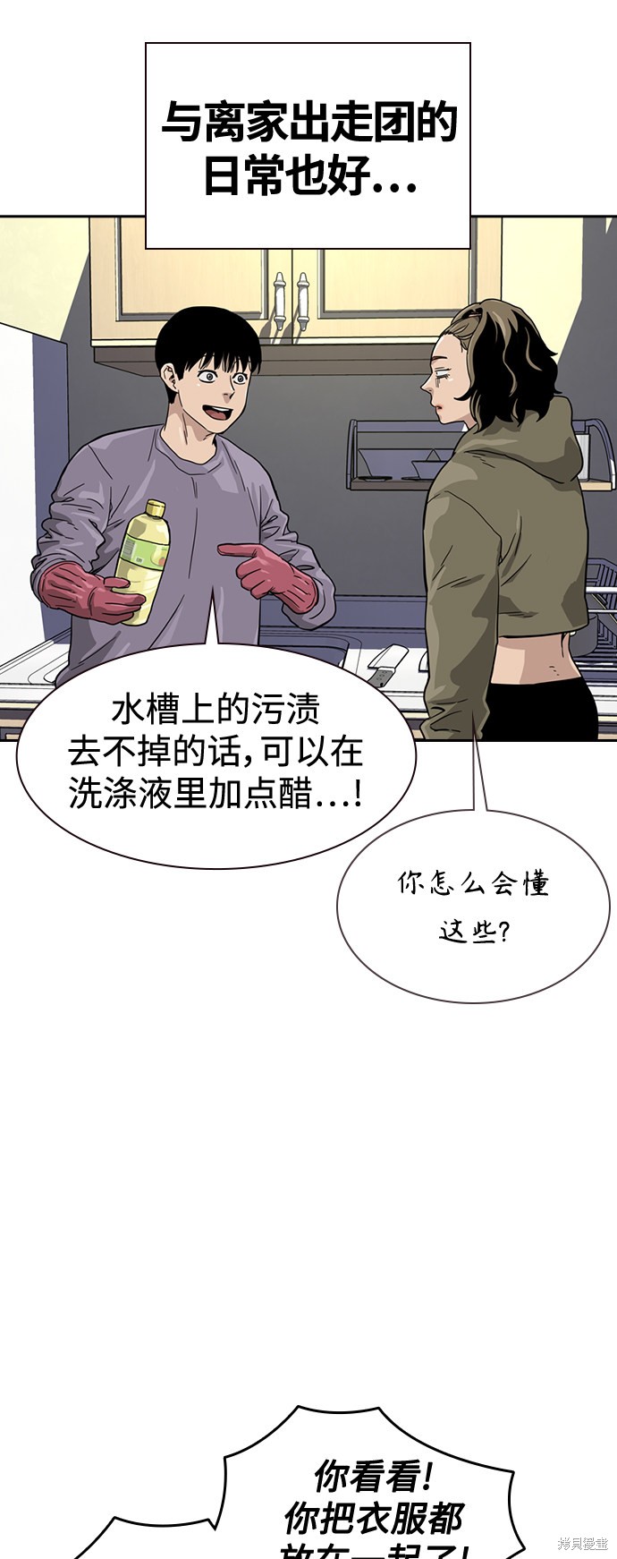 街头生存手册 第30话 第57页
