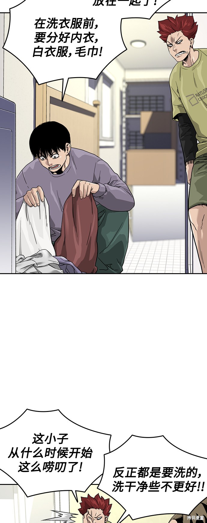 街头生存手册 第30话 第58页