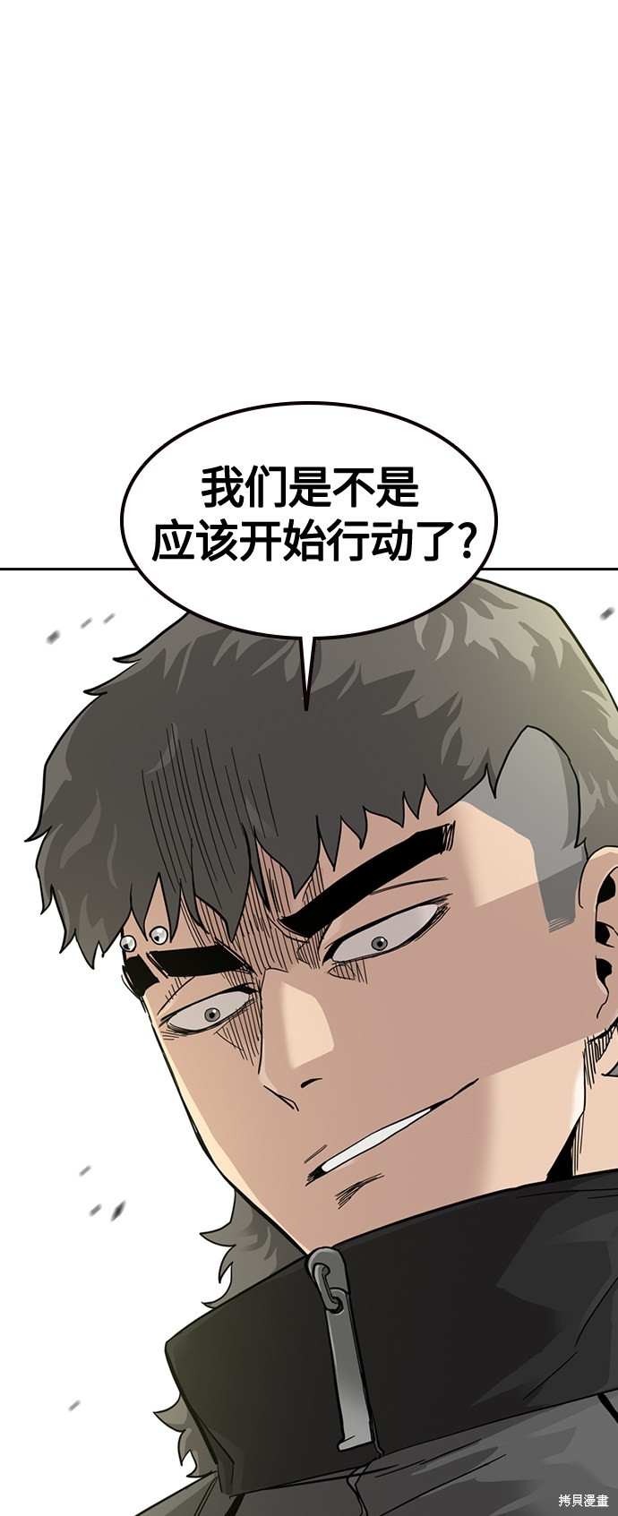 街头生存手册 第30话 第67页
