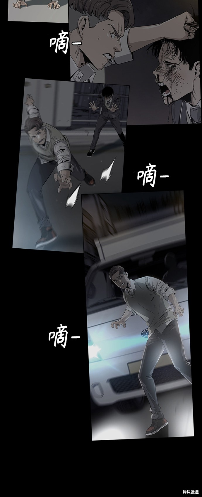 街头生存手册 第30话 第74页