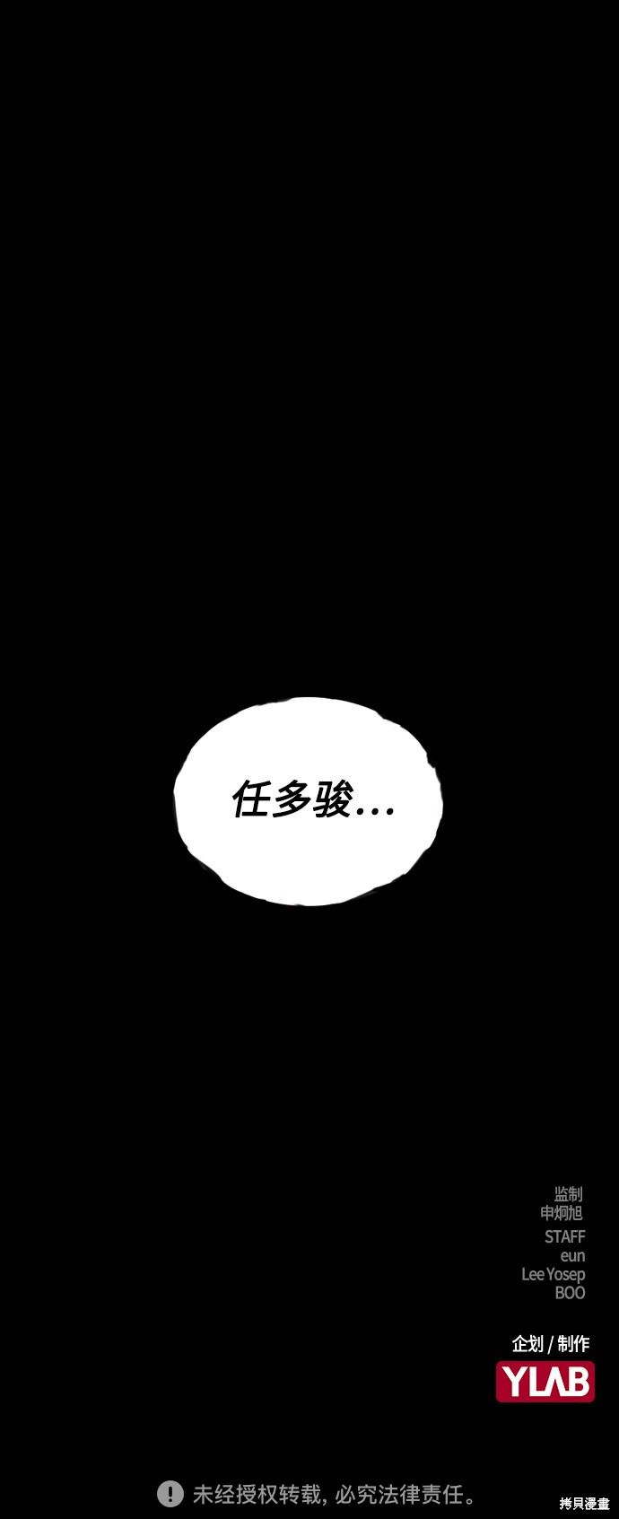 街头生存手册 第30话 第77页