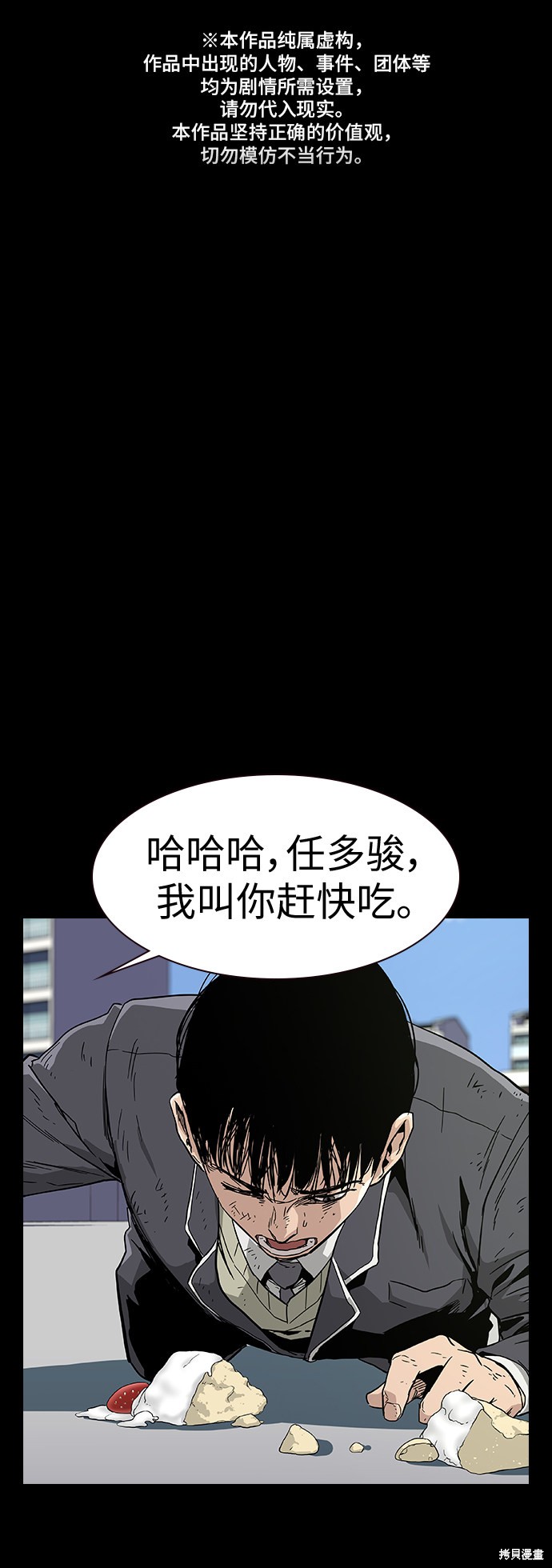 街头生存手册 第31话 第1页