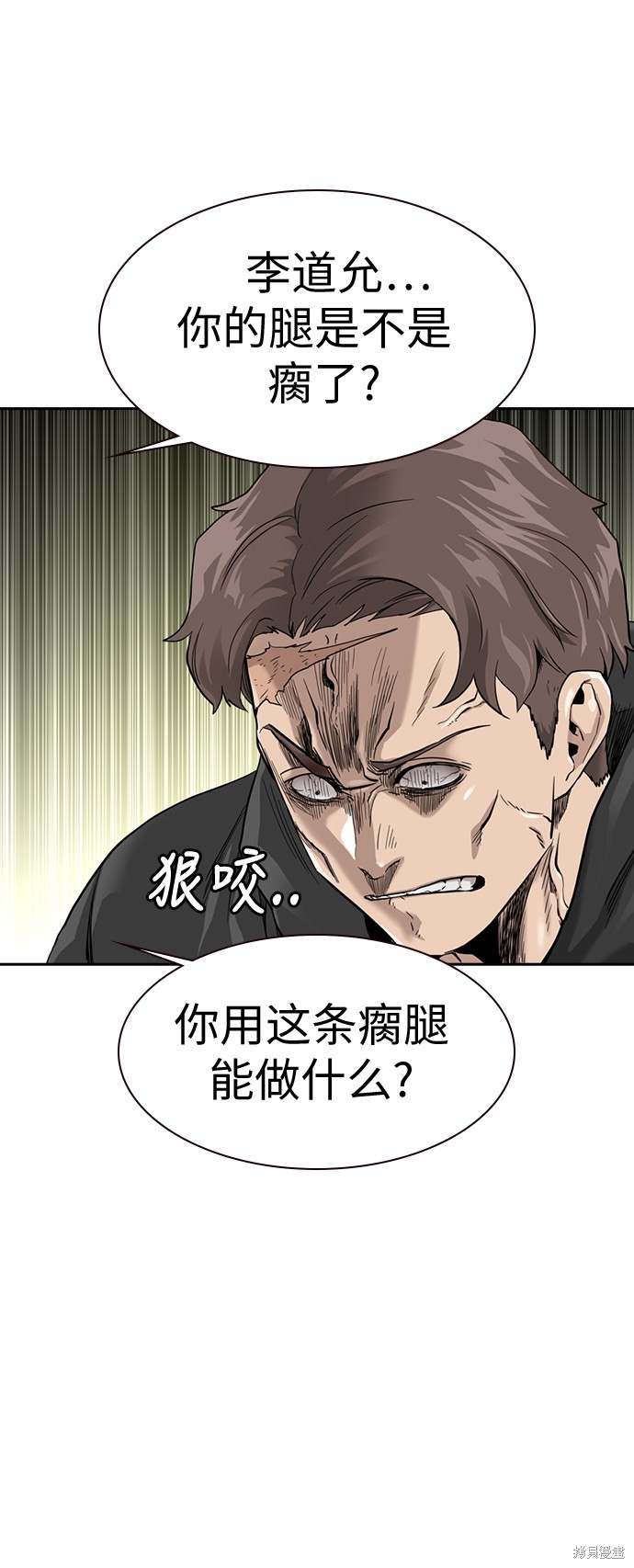 街头生存手册 第31话 第17页