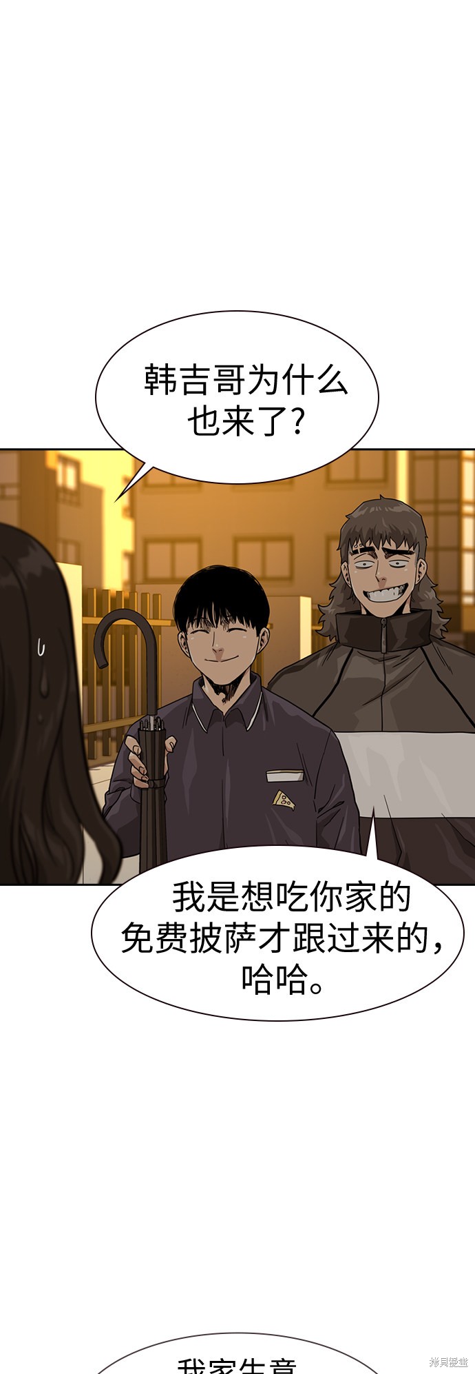 街头生存手册 第31话 第25页
