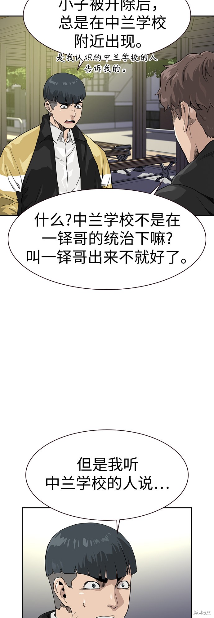 街头生存手册 第31话 第28页