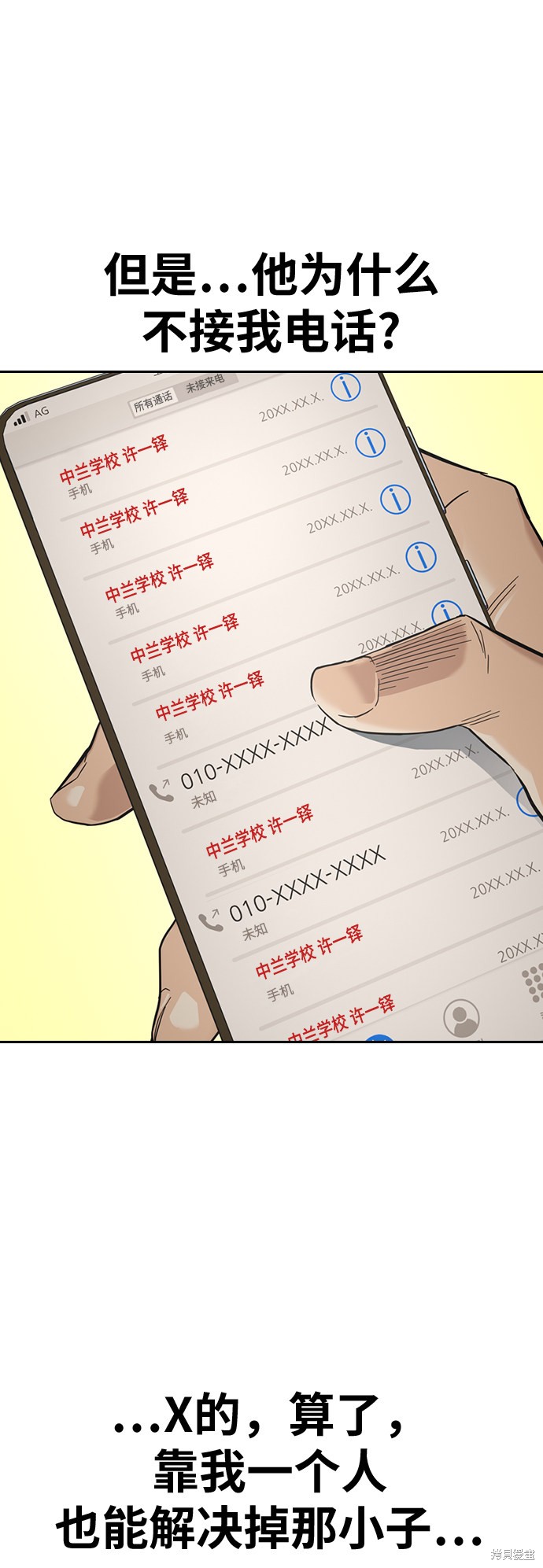 街头生存手册 第31话 第31页