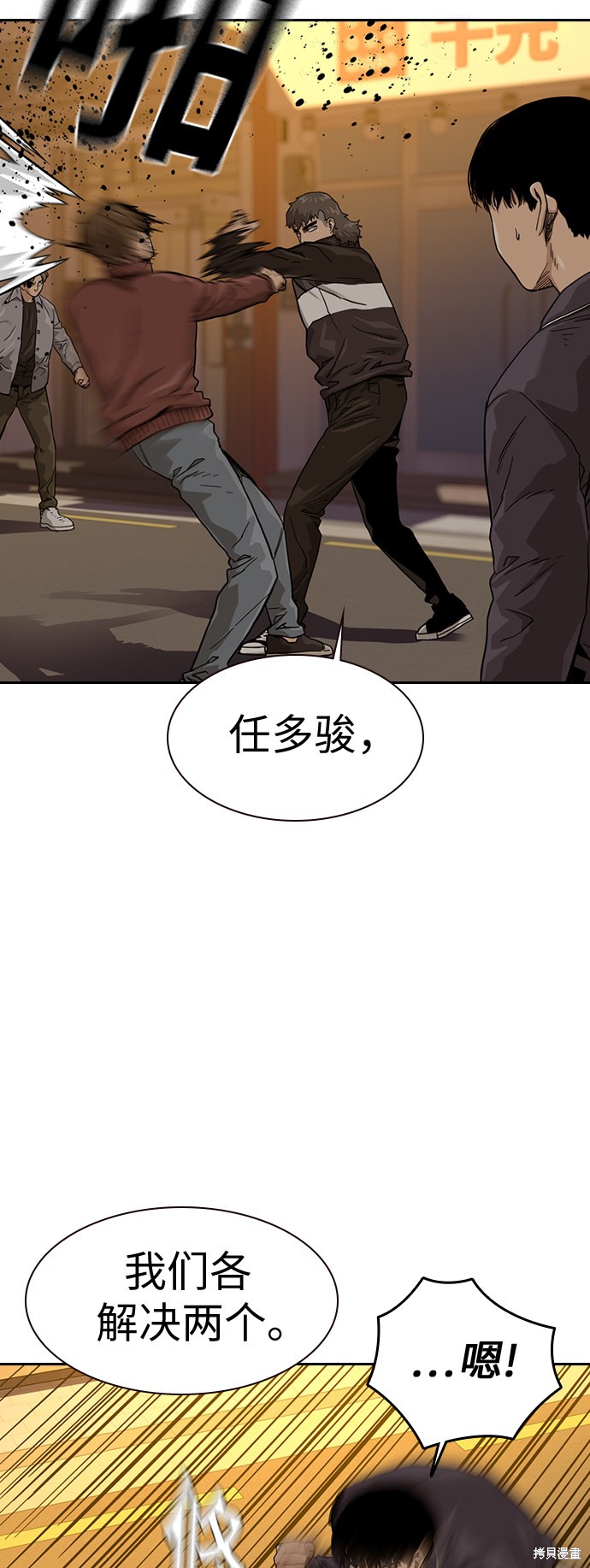 街头生存手册 第31话 第36页