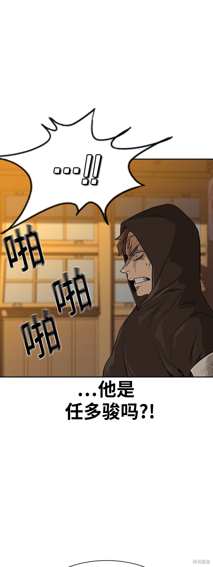 街头生存手册 第31话 第40页