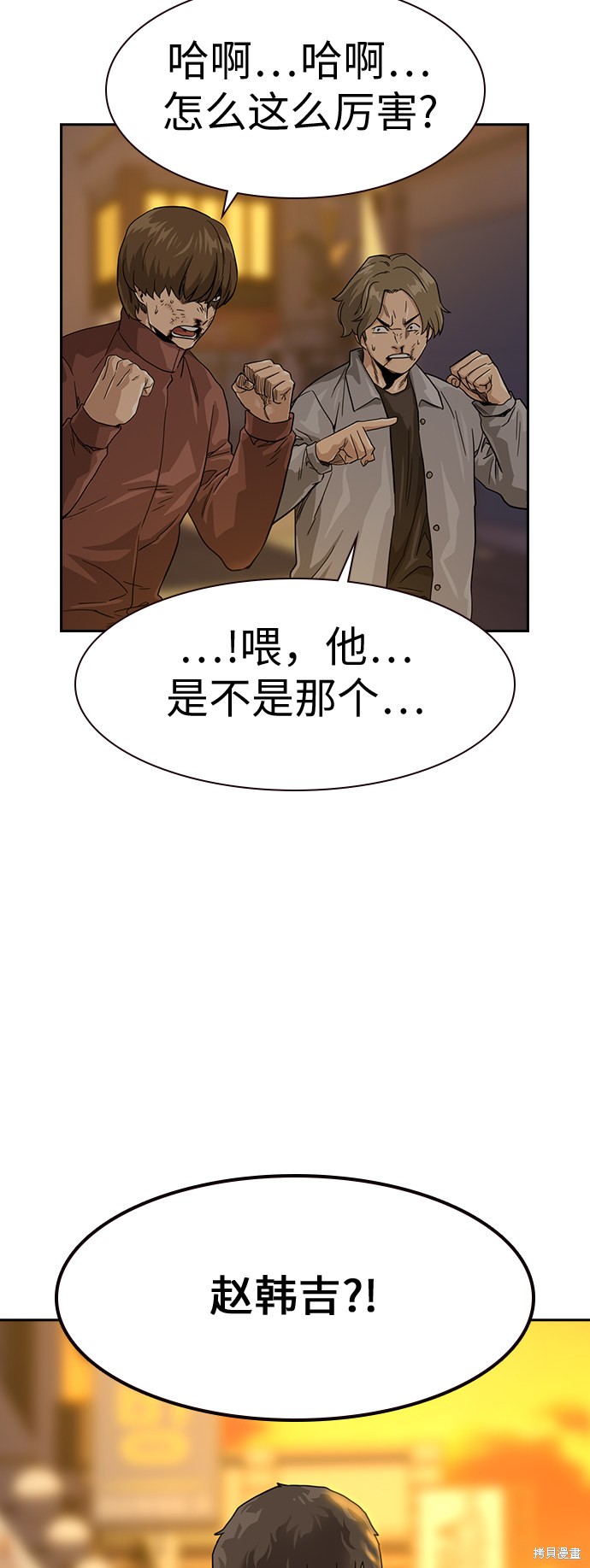 街头生存手册 第31话 第41页