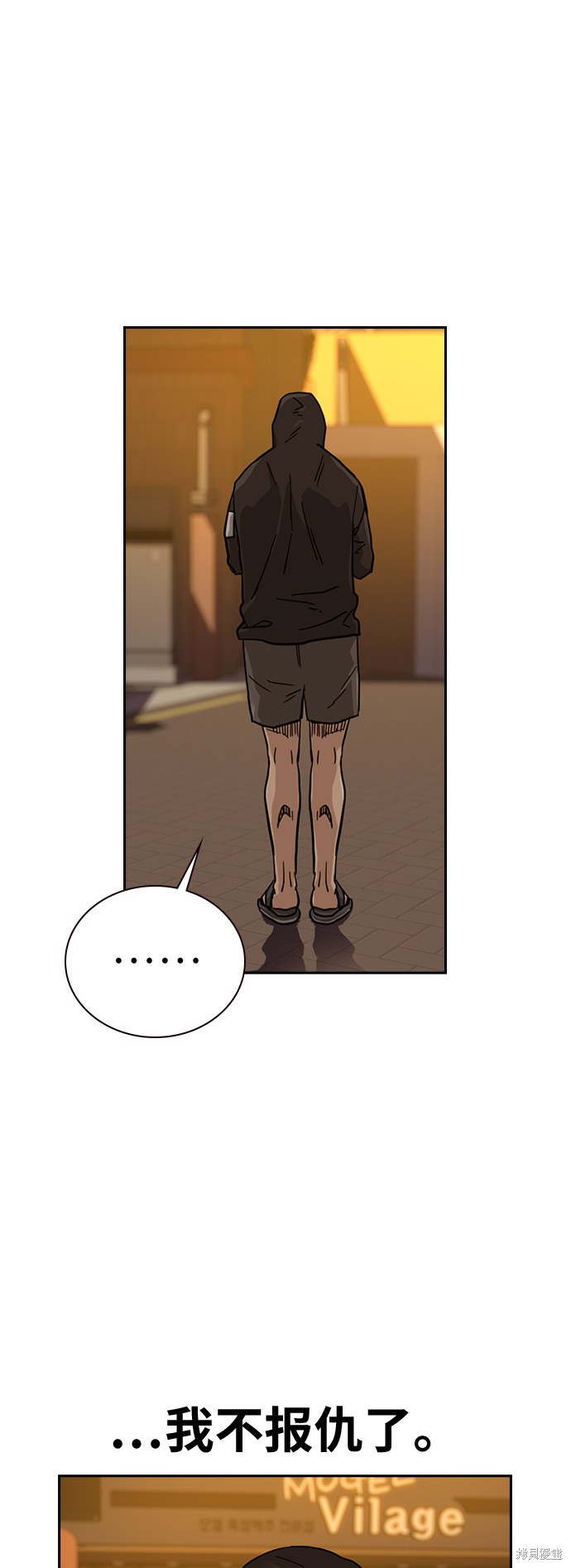 街头生存手册 第31话 第54页