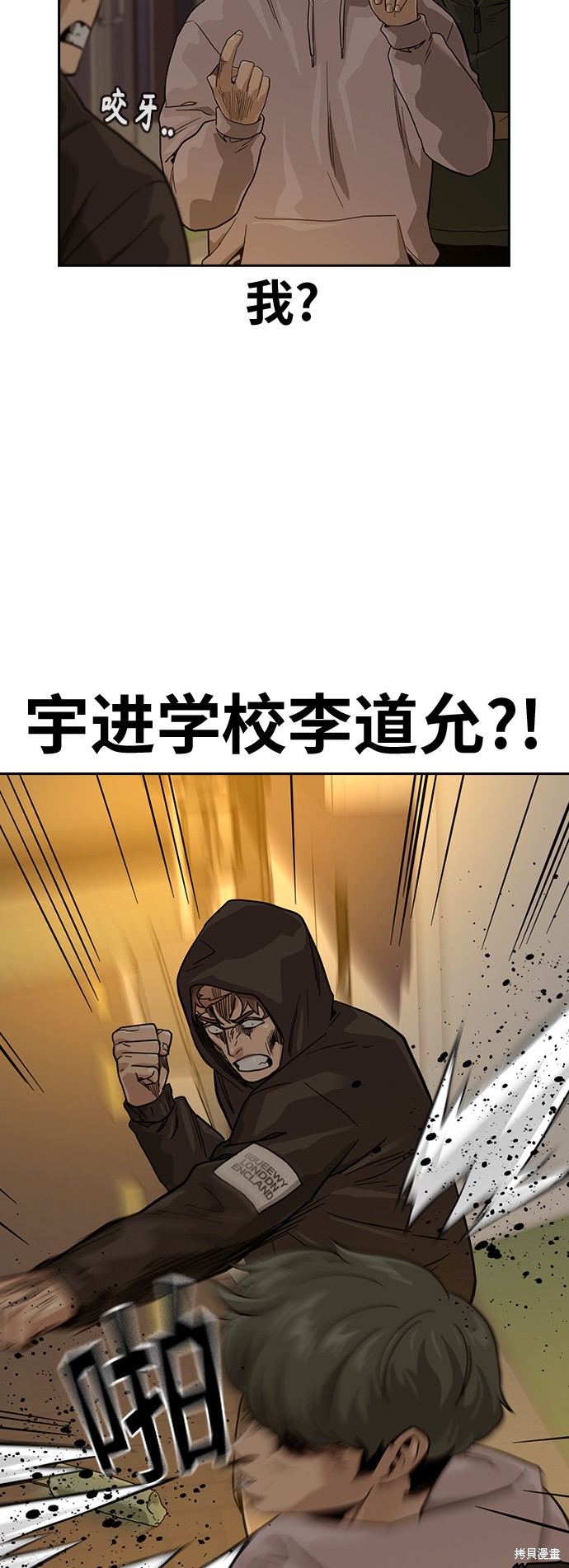 街头生存手册 第31话 第59页