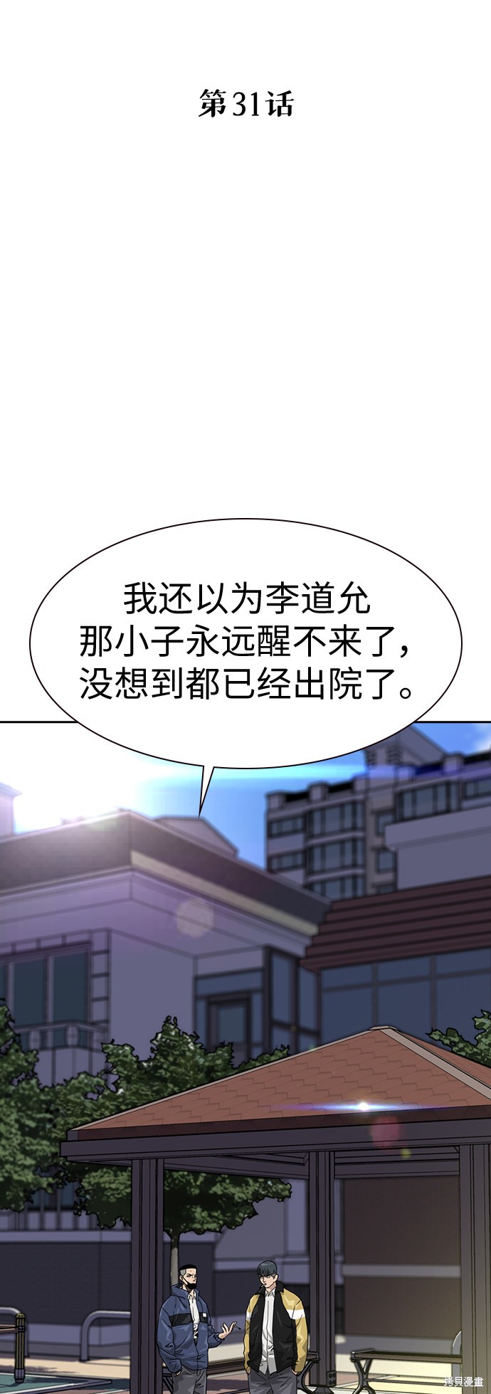 街头生存手册 第31话 第7页