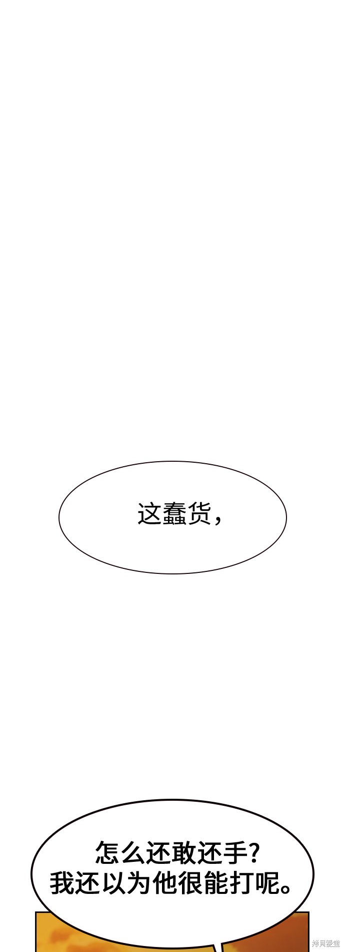 街头生存手册 第31话 第61页
