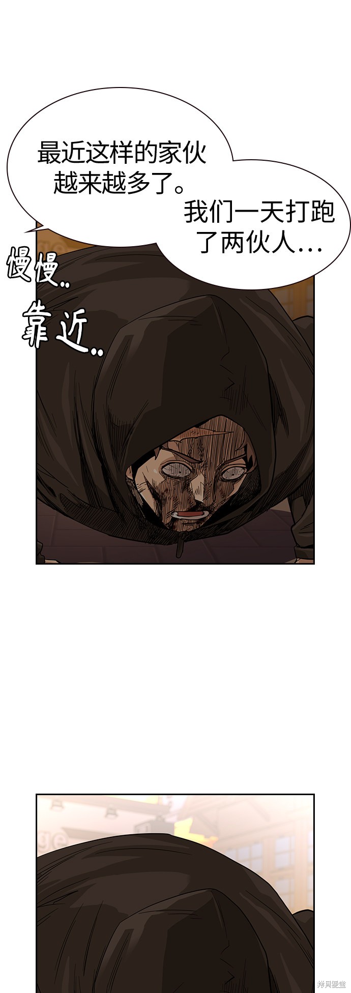 街头生存手册 第31话 第73页