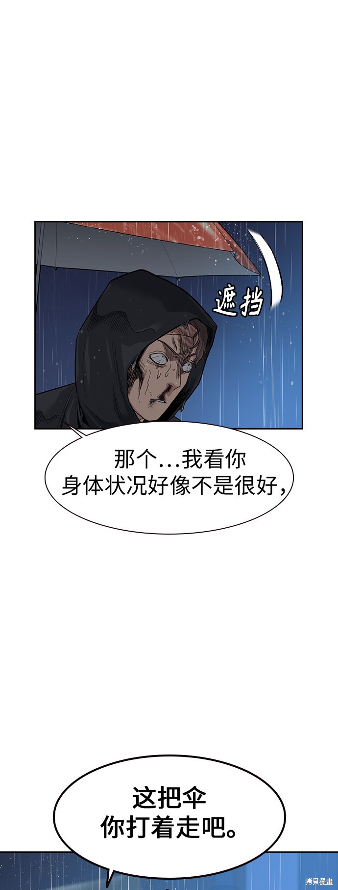 街头生存手册 第32话 第18页