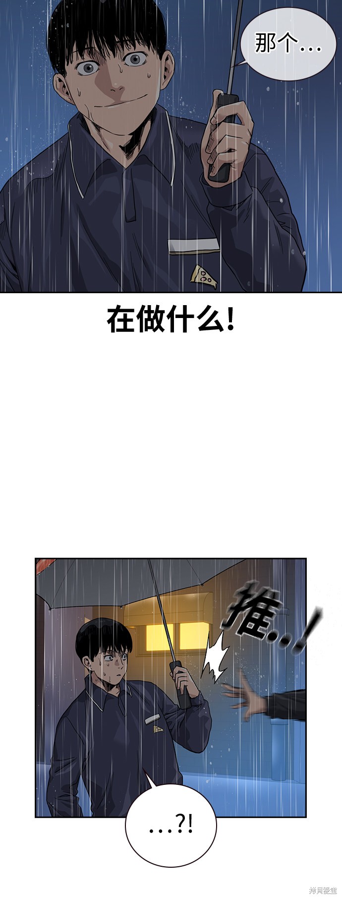 街头生存手册 第32话 第20页