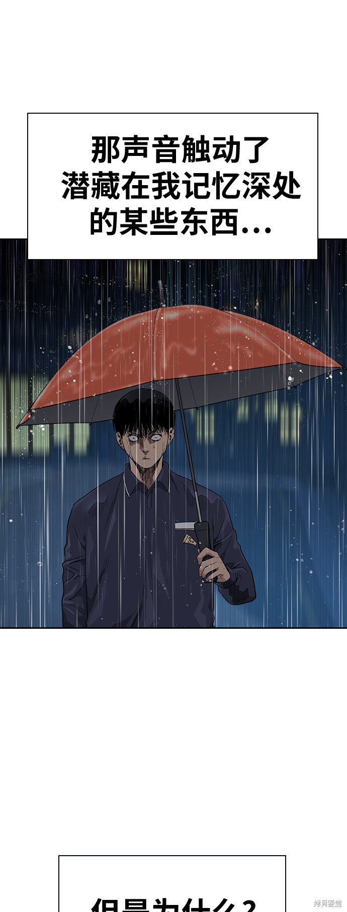街头生存手册 第32话 第26页