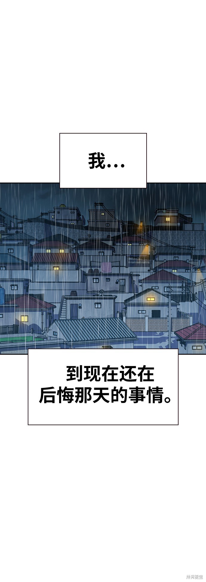 街头生存手册 第32话 第28页