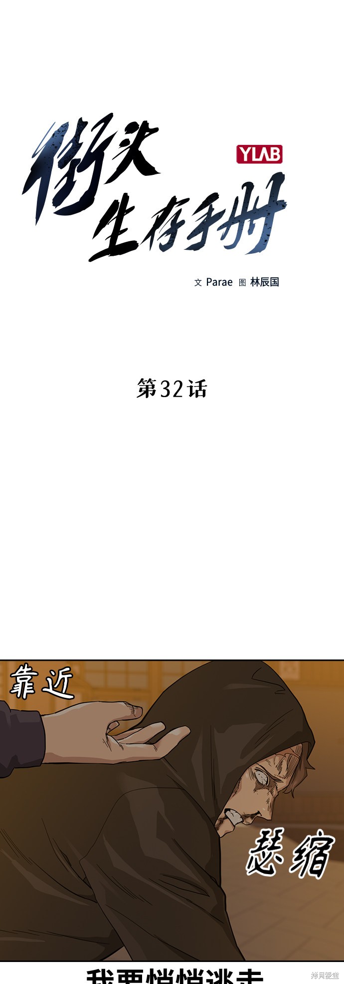 街头生存手册 第32话 第4页