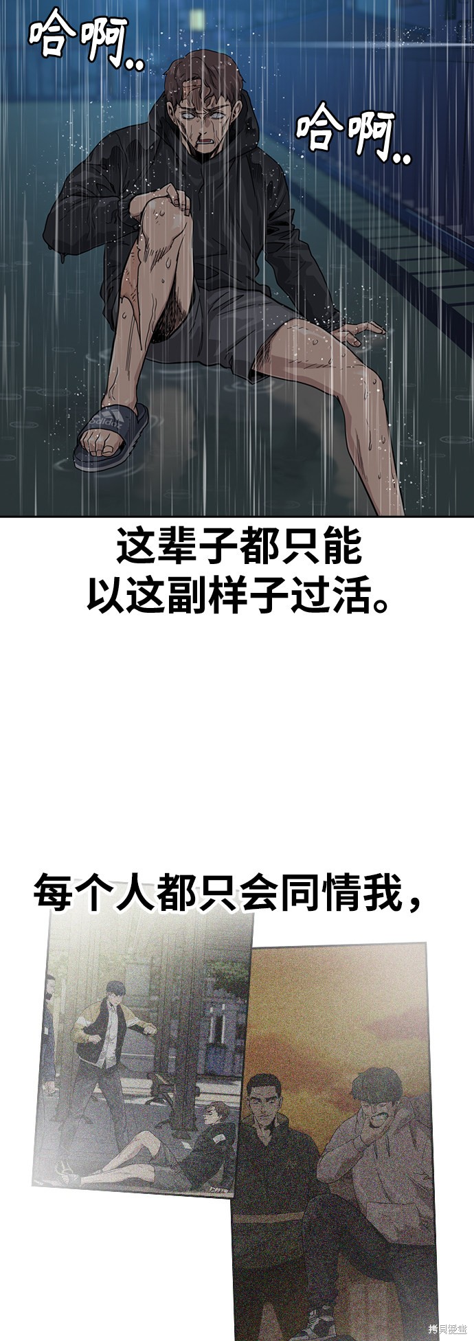 街头生存手册 第32话 第32页