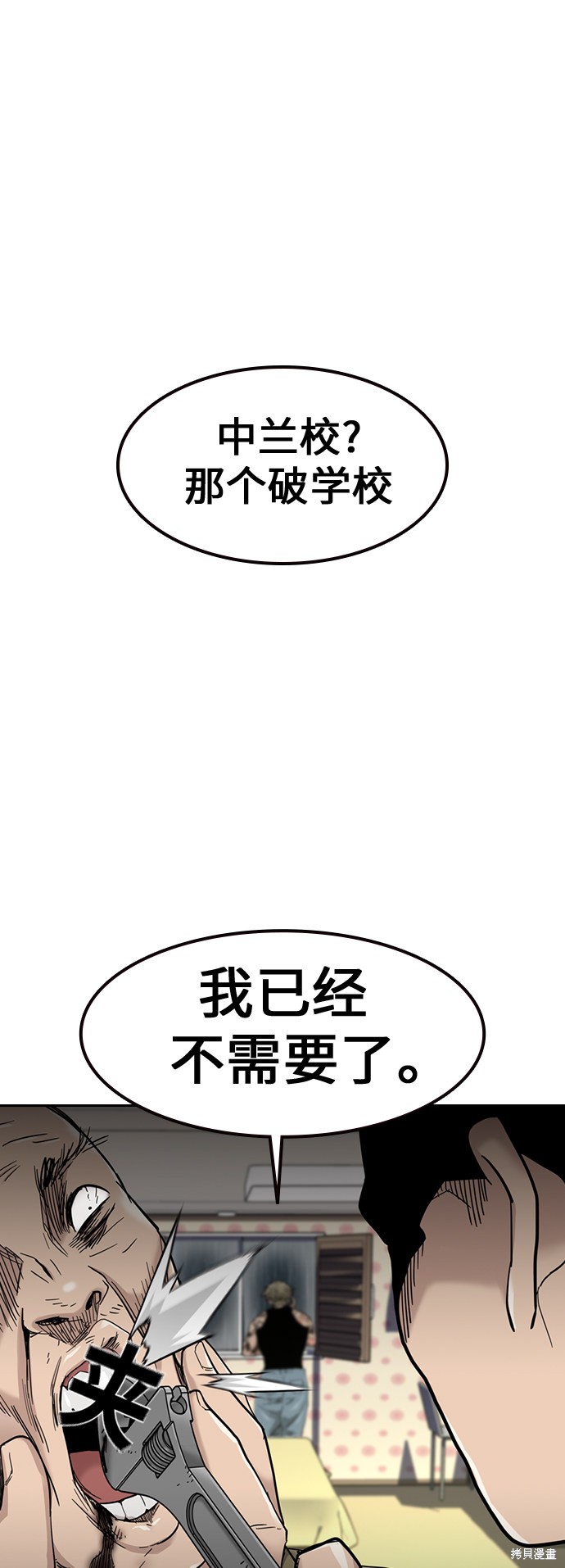 街头生存手册 第32话 第63页