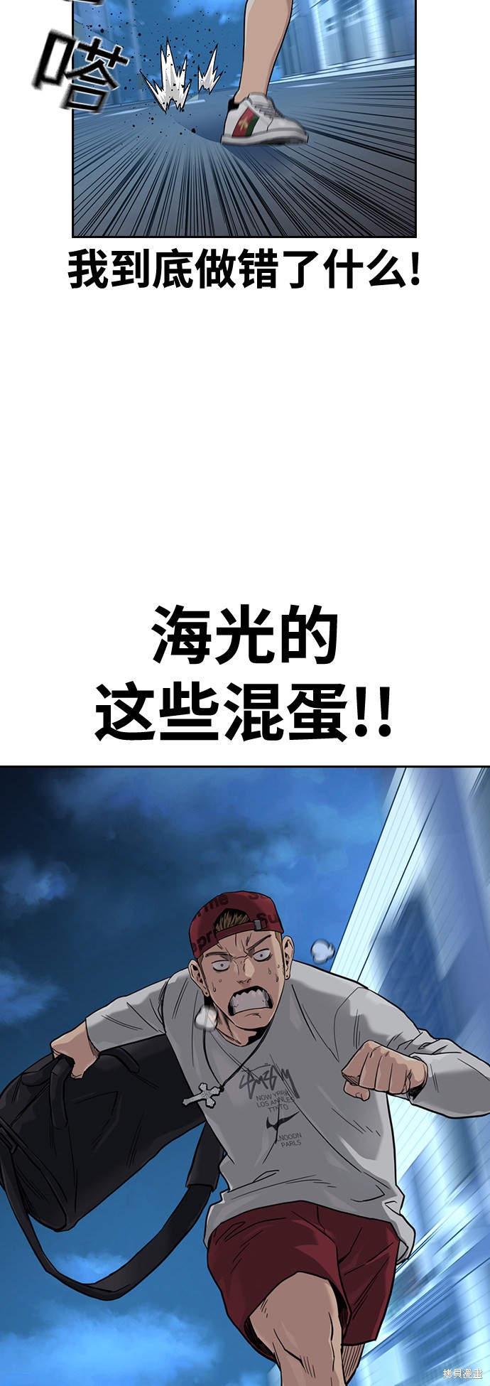 街头生存手册 第33话 第2页