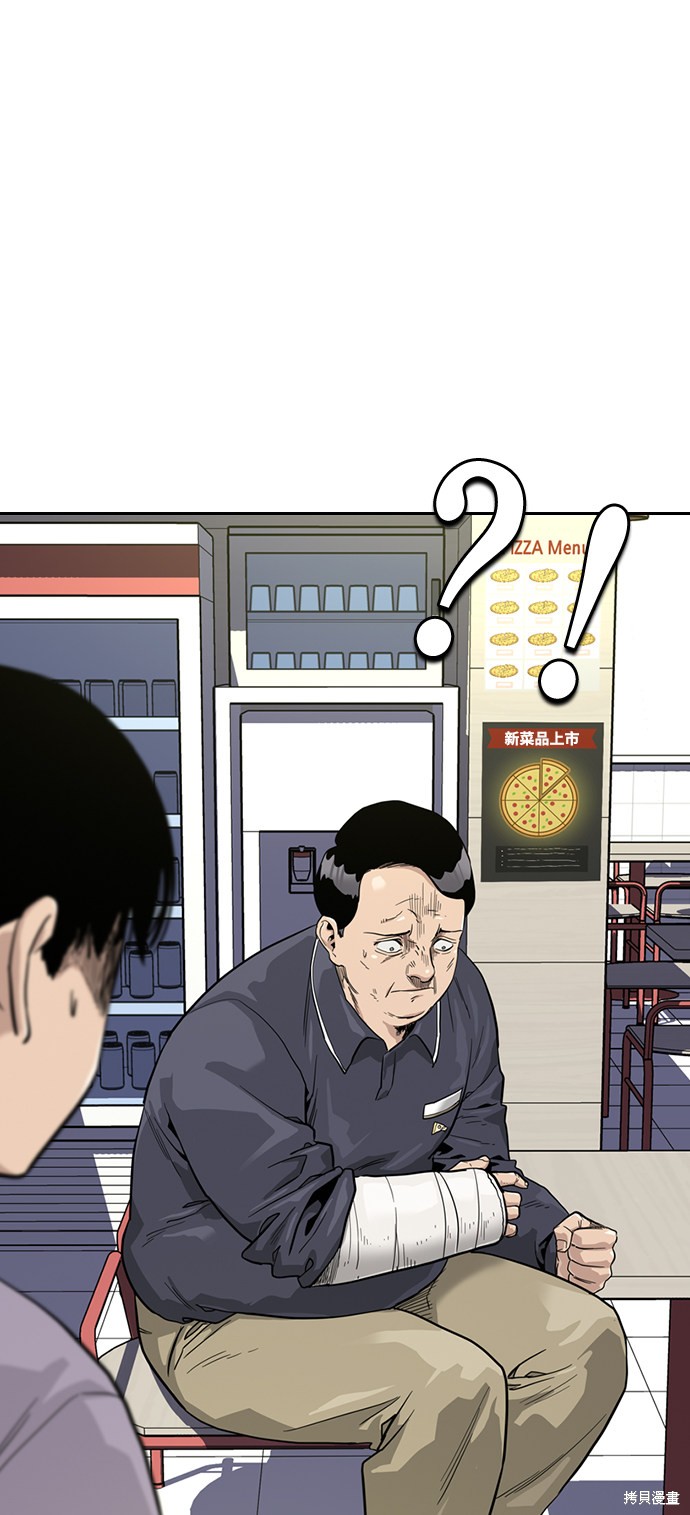 街头生存手册 第33话 第12页