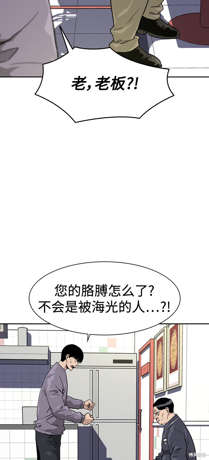 街头生存手册 第33话 第13页