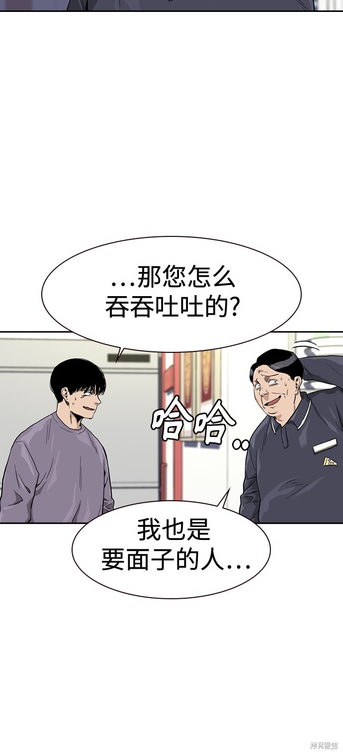 街头生存手册 第33话 第16页