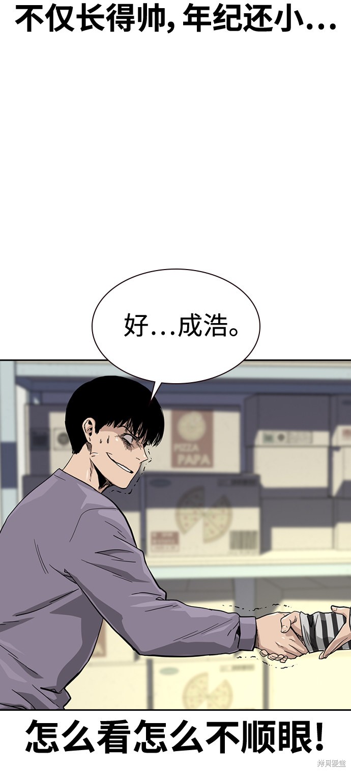 街头生存手册 第33话 第23页