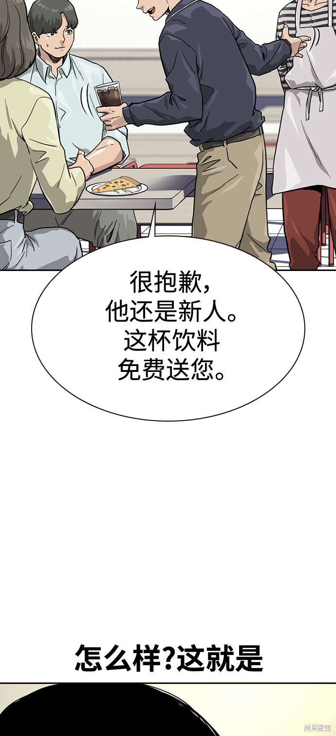 街头生存手册 第33话 第29页