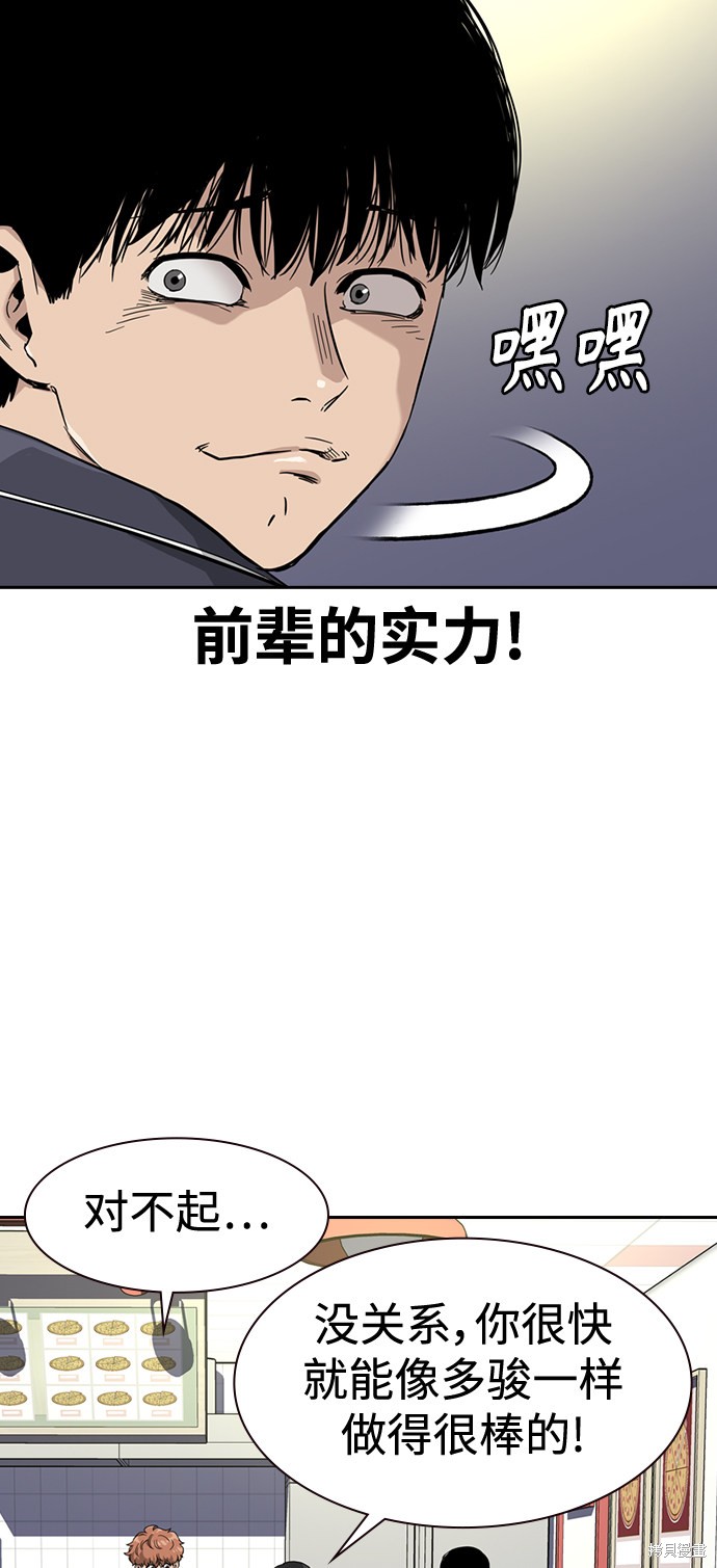 街头生存手册 第33话 第30页